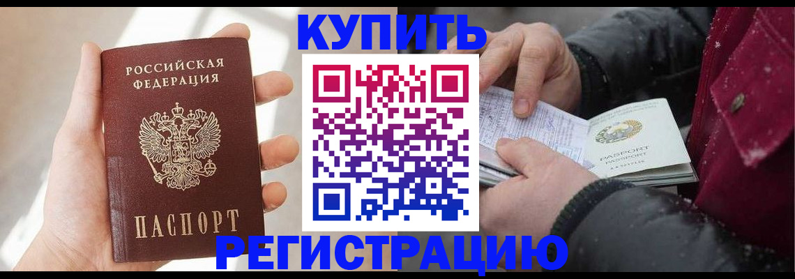 прописка законно в Льгове